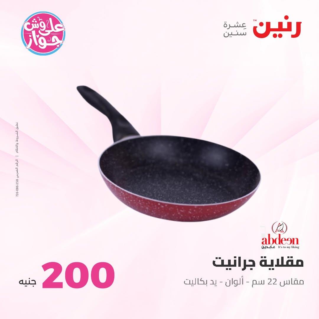 عروض رنين صفحة 8