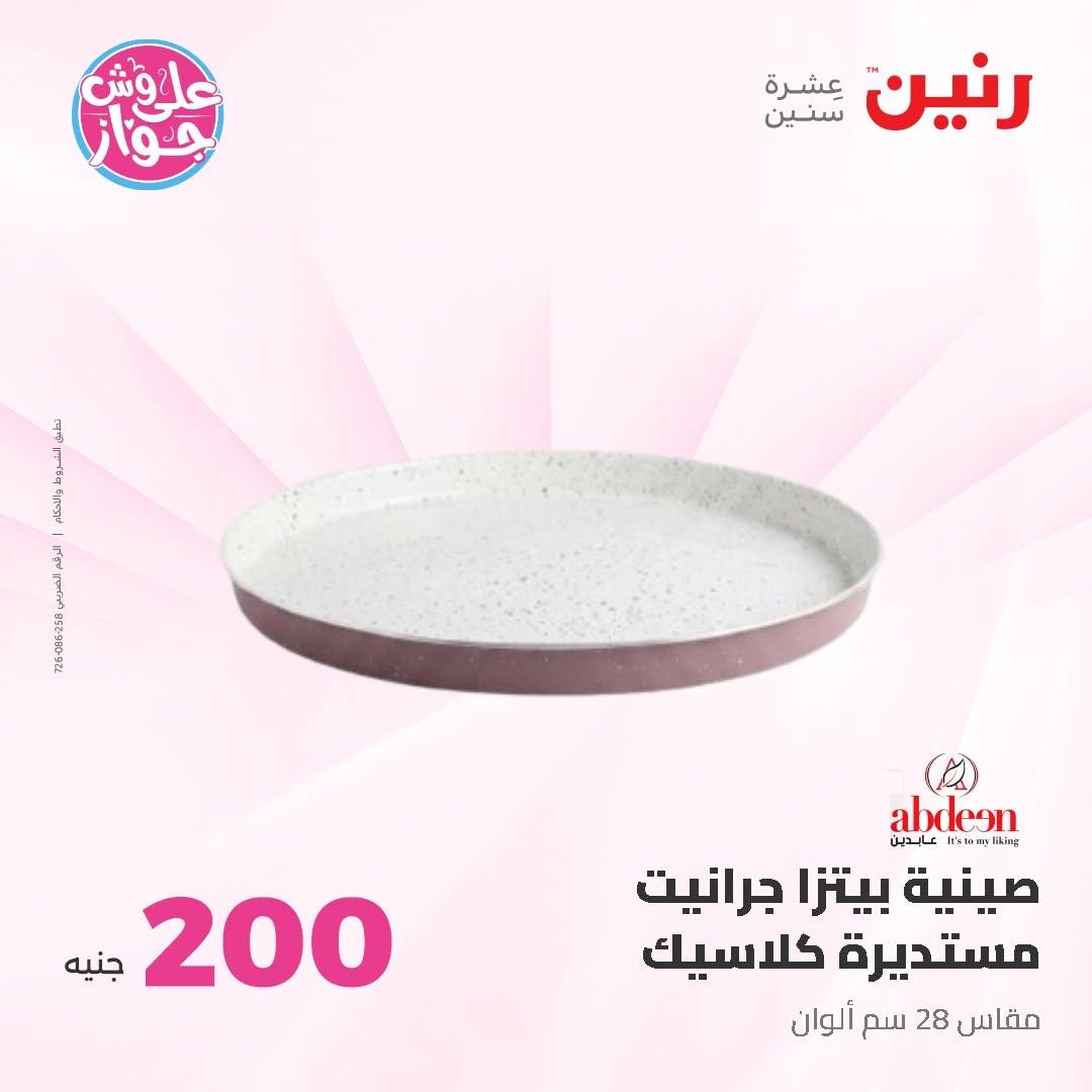 عروض رنين صفحة 9
