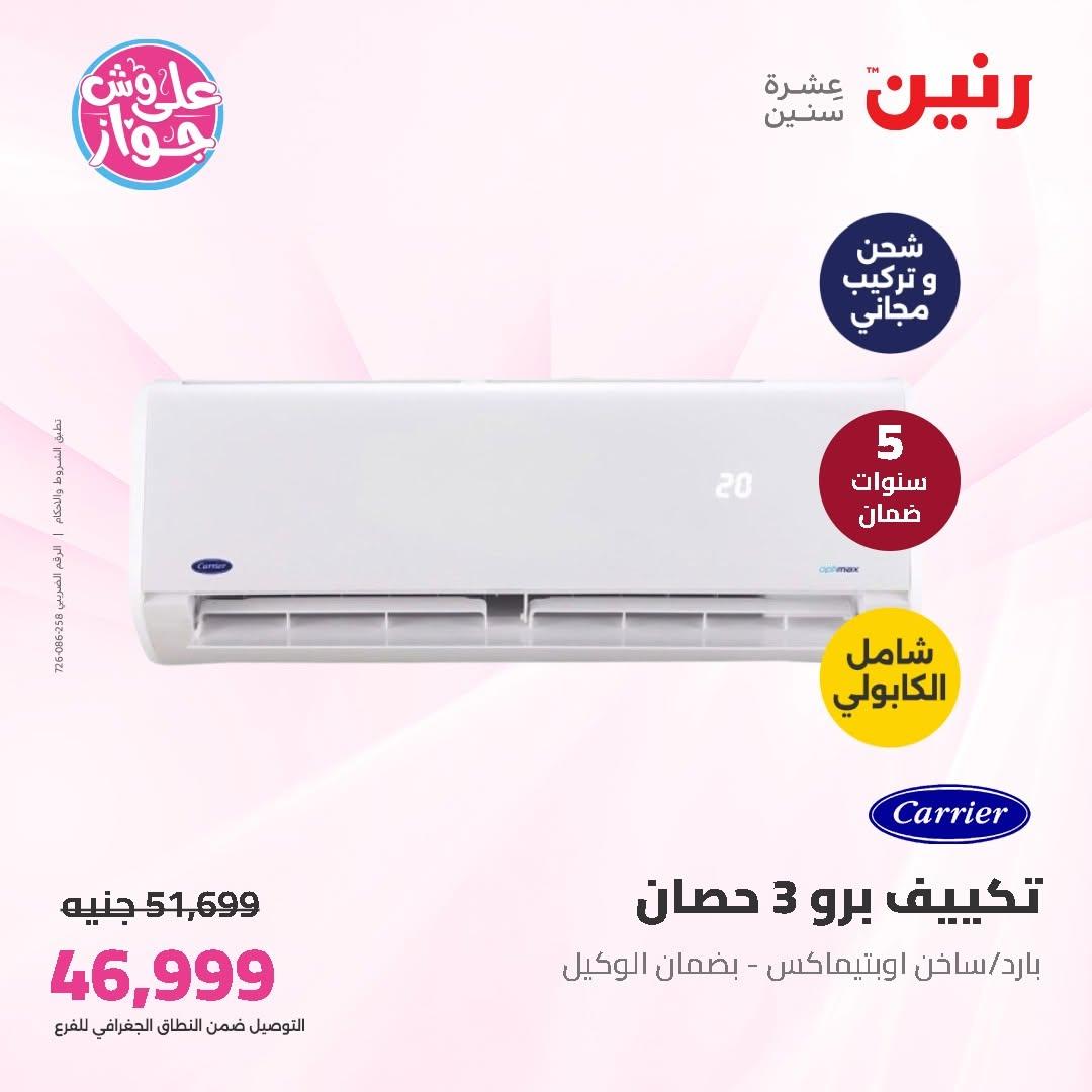 عروض رنين صفحة 11