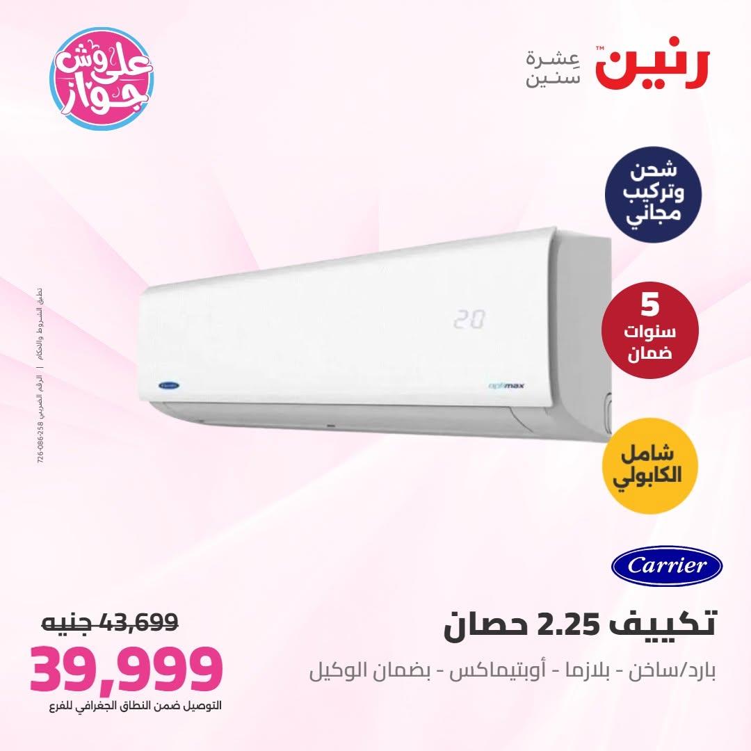 عروض رنين صفحة 14