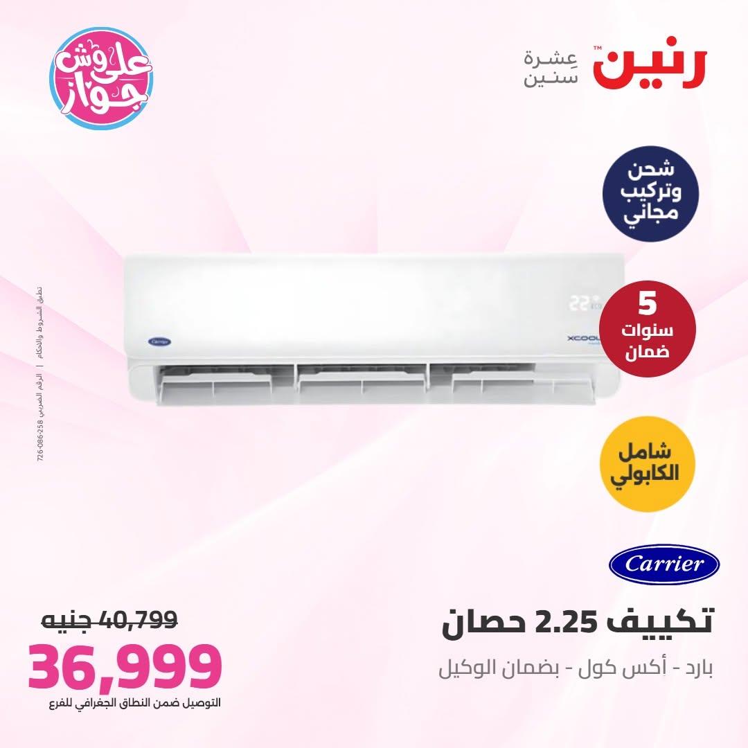 عروض رنين صفحة 16
