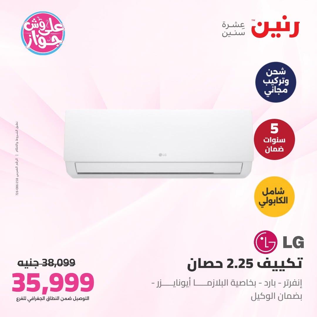 عروض رنين صفحة 17