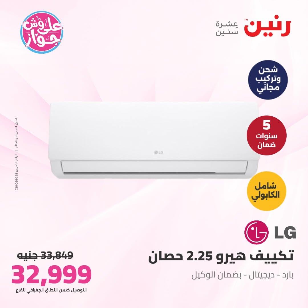 عروض رنين صفحة 2