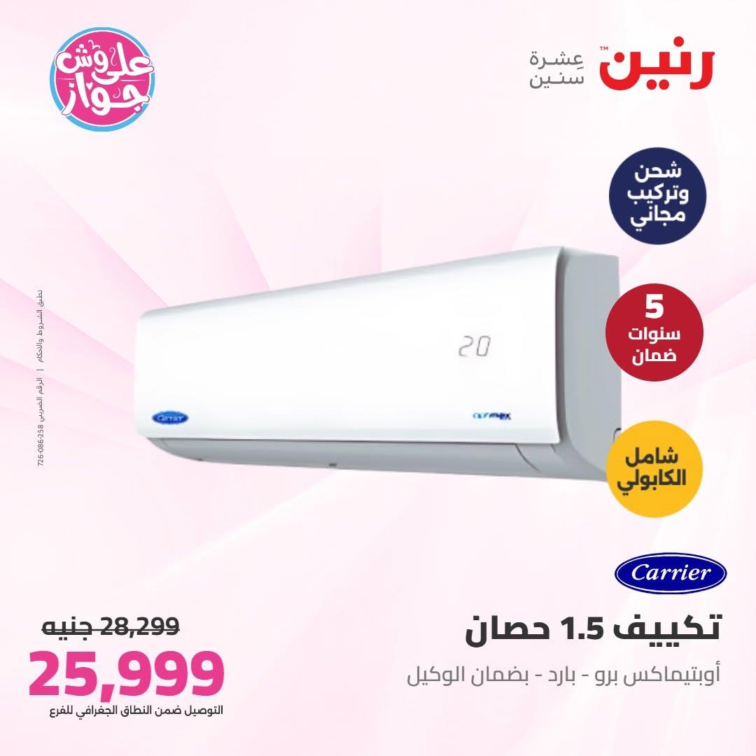 عروض رنين صفحة 5