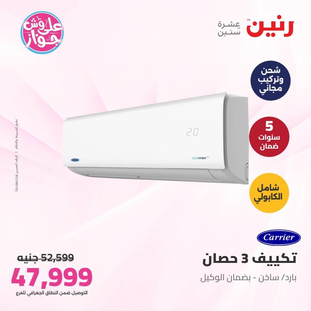 عروض رنين صفحة 9