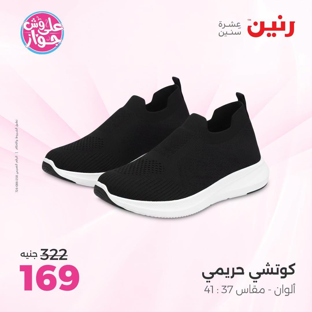 عروض رنين صفحة 16