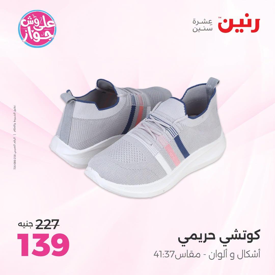عروض رنين صفحة 17
