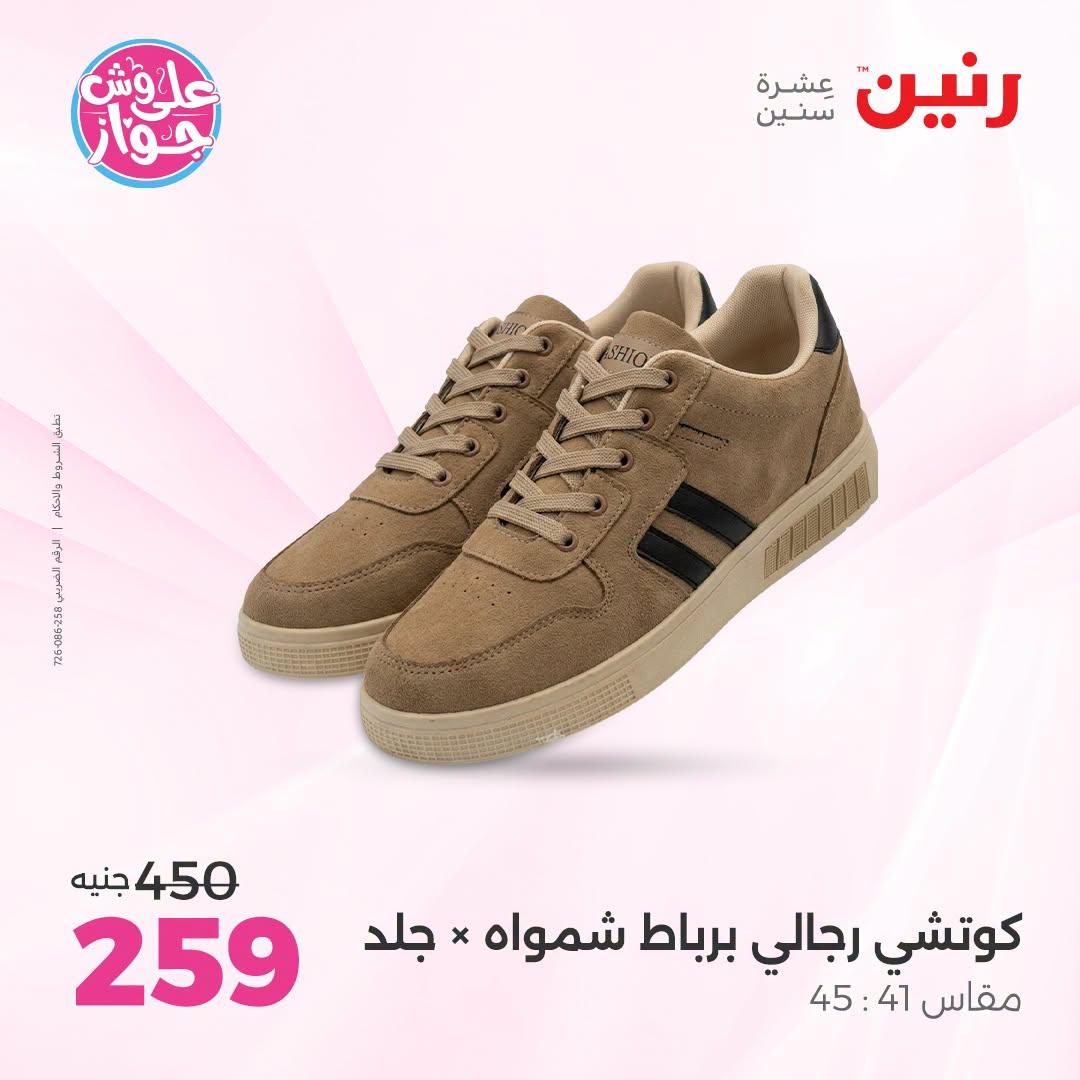 عروض رنين صفحة 24