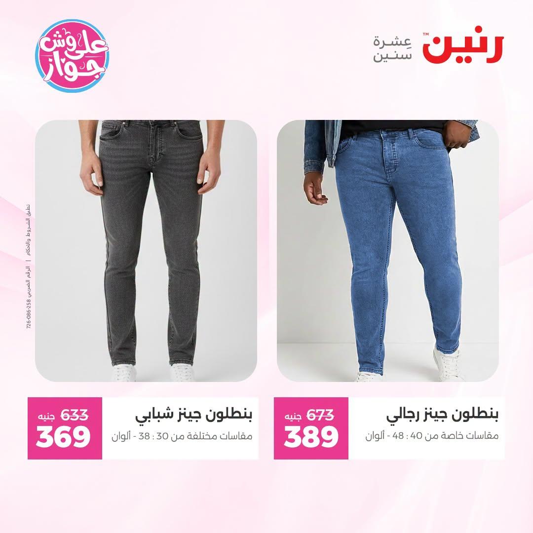 عروض رنين صفحة 28