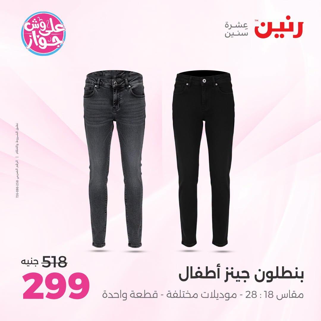 عروض رنين صفحة 33