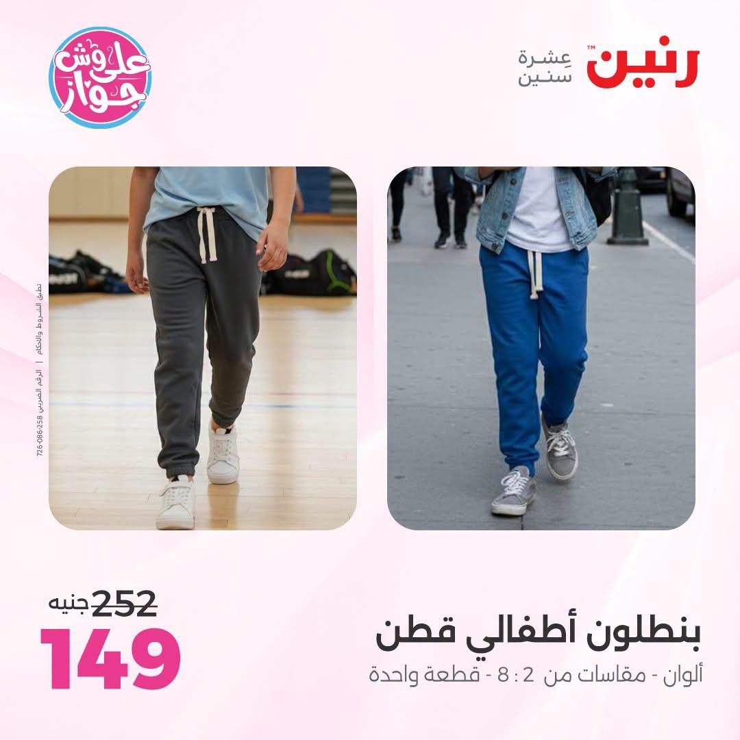 عروض رنين صفحة 34