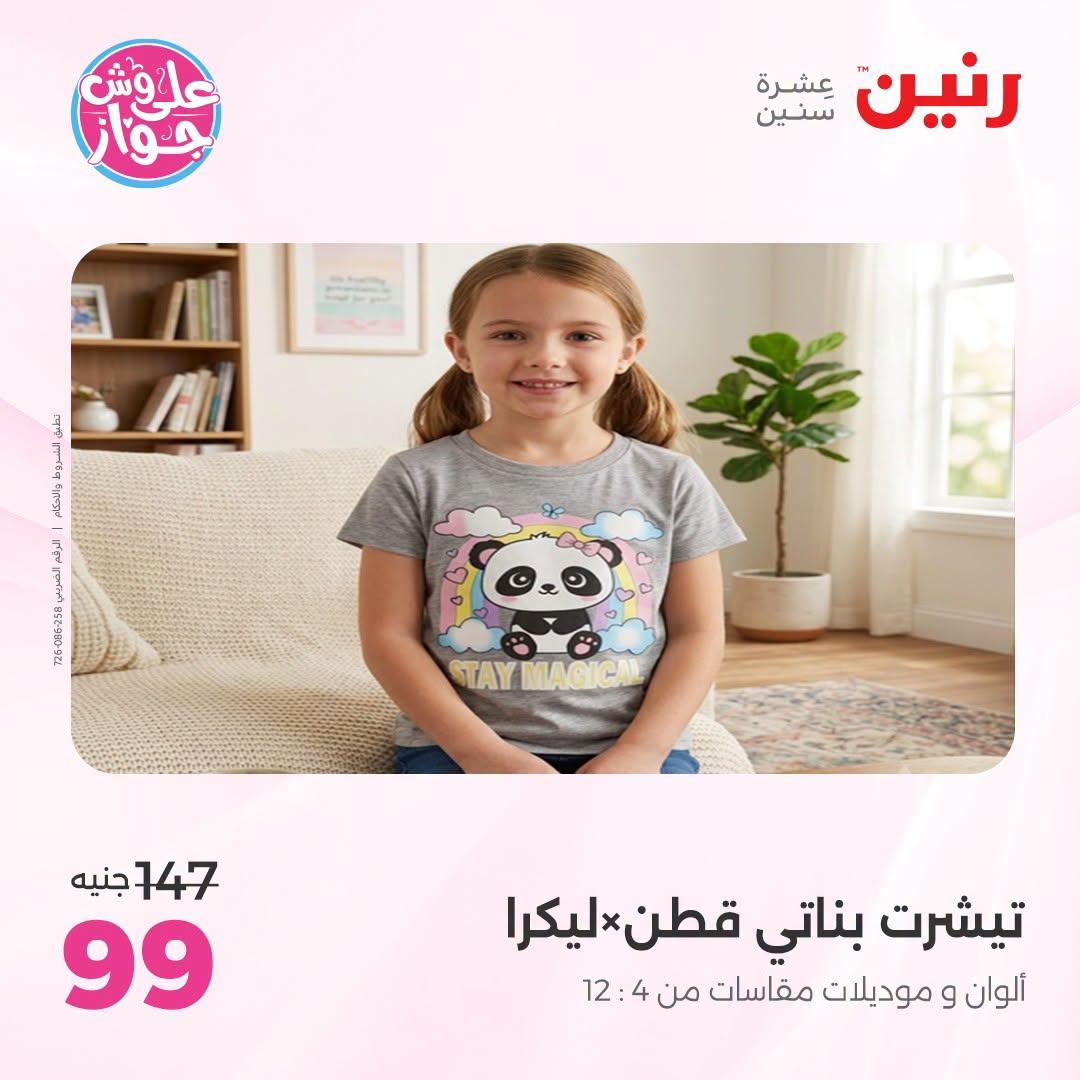 عروض رنين صفحة 38
