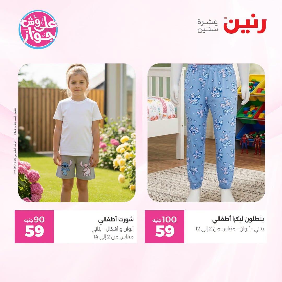 عروض رنين صفحة 39