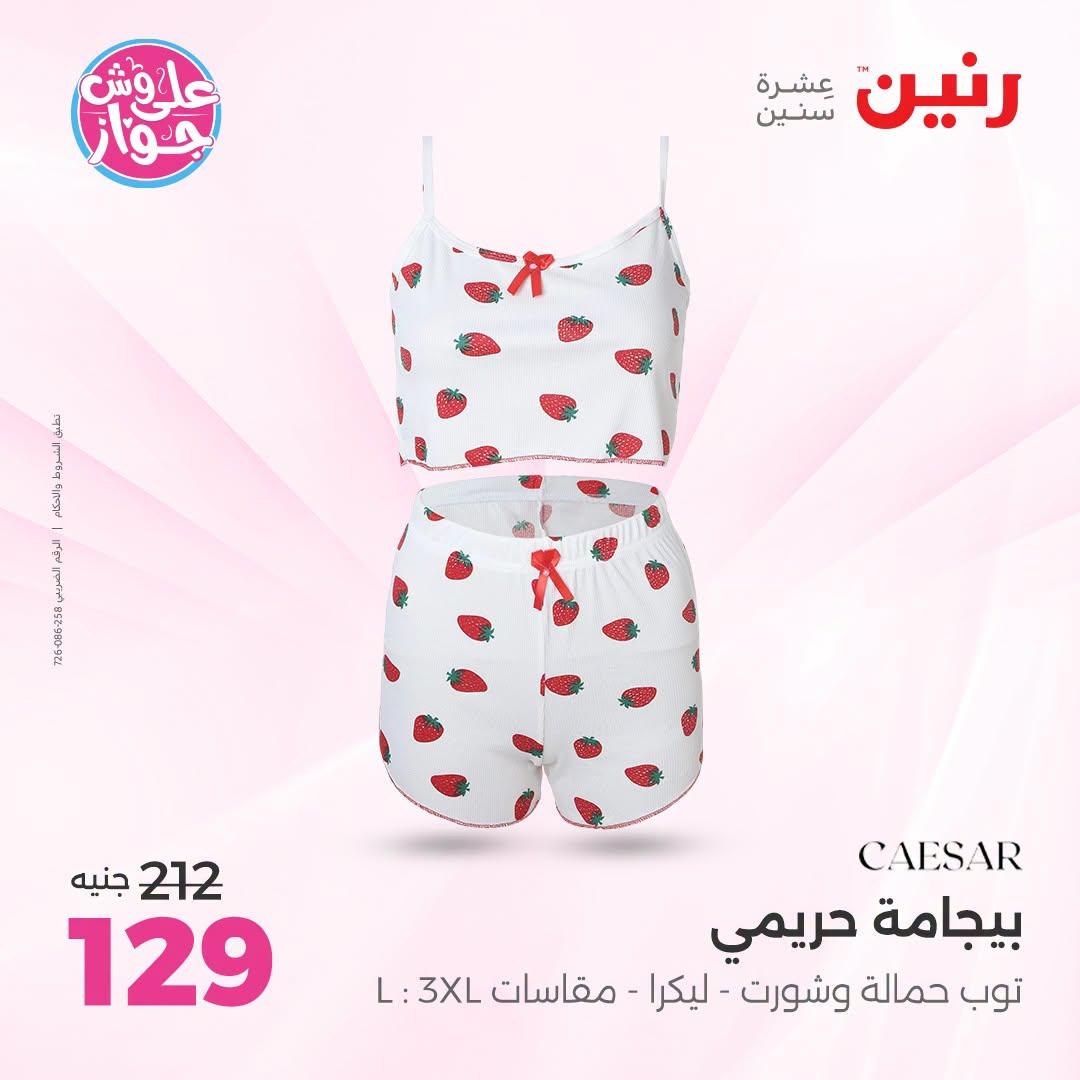 عروض رنين صفحة 4