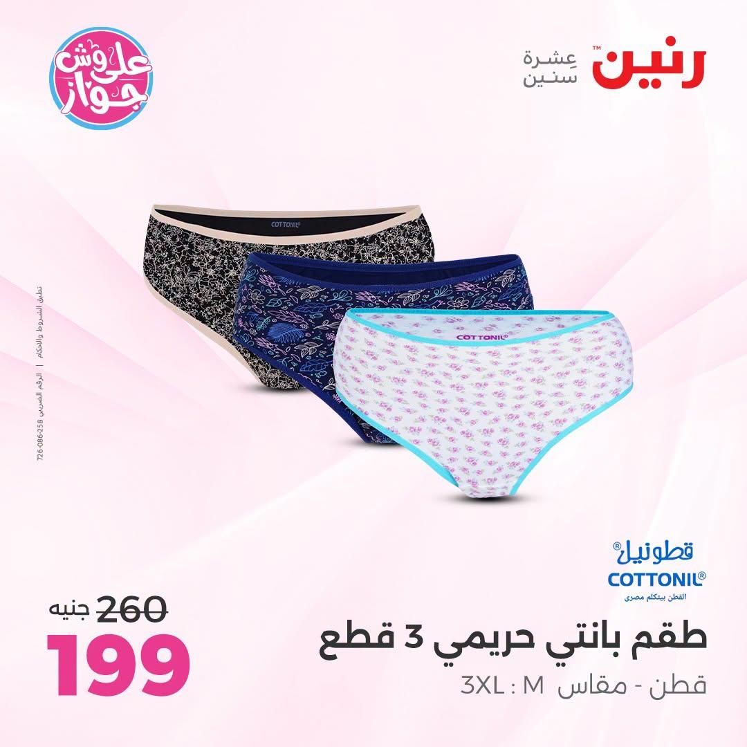 عروض رنين صفحة 40