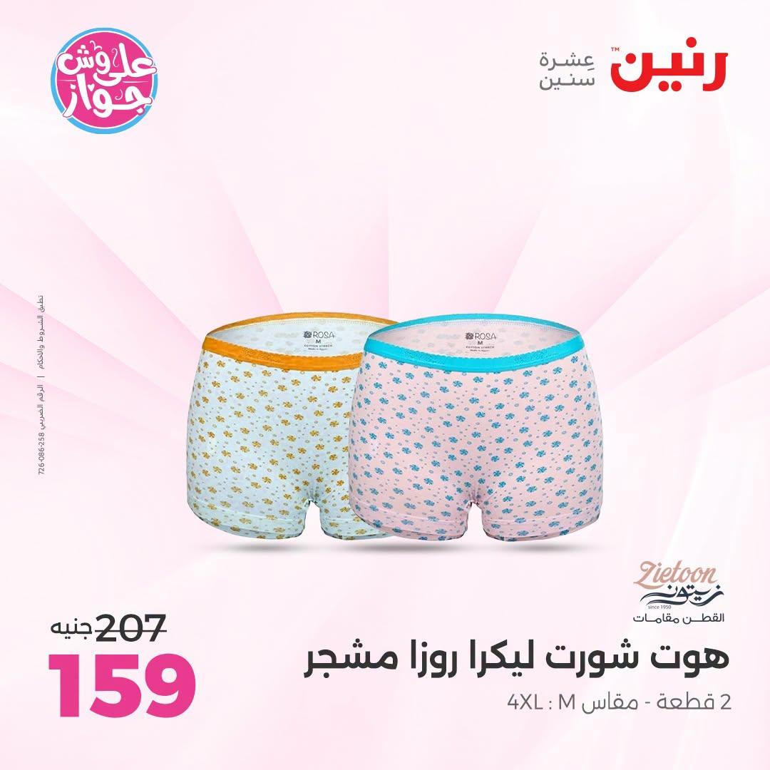 عروض رنين صفحة 41
