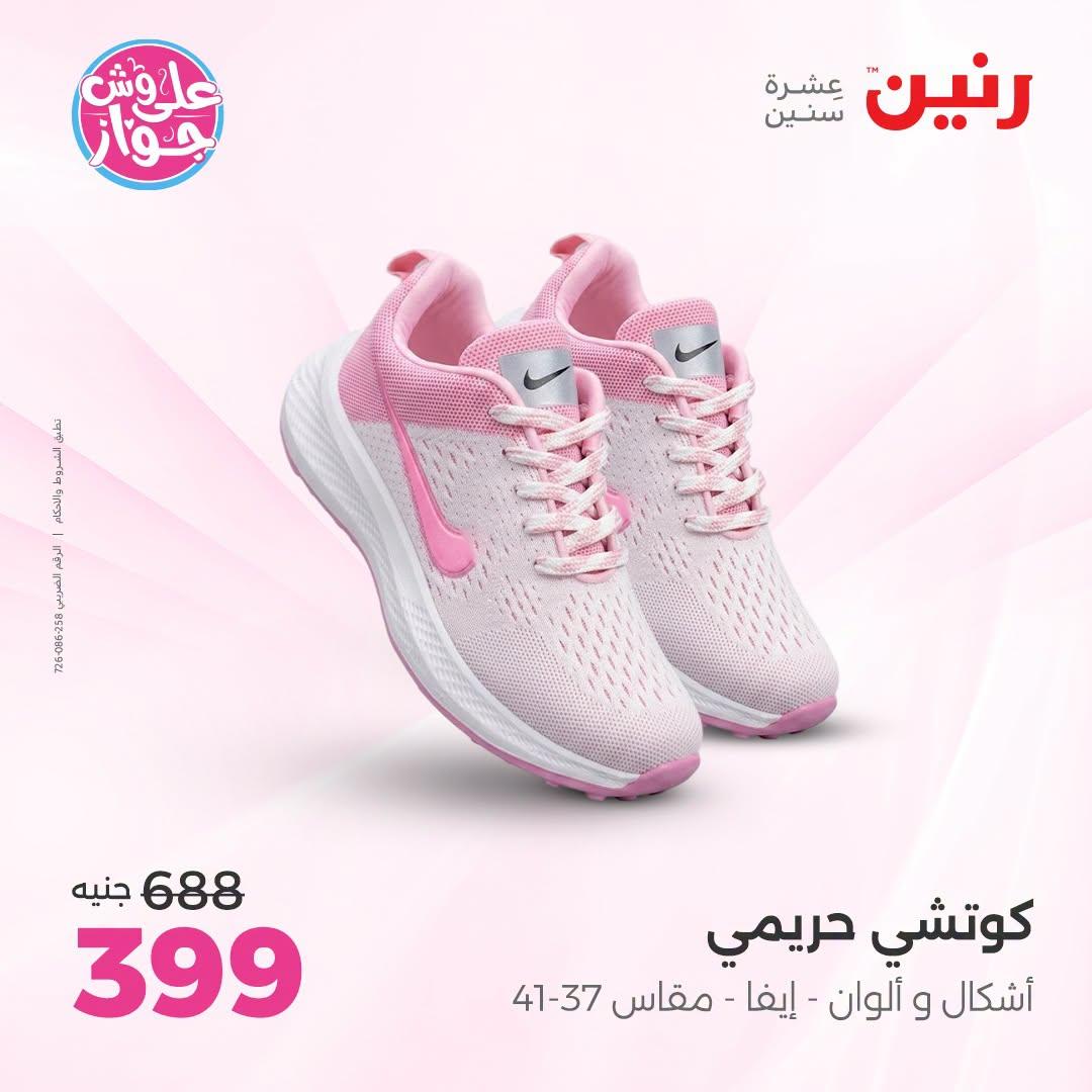 عروض رنين صفحة 7