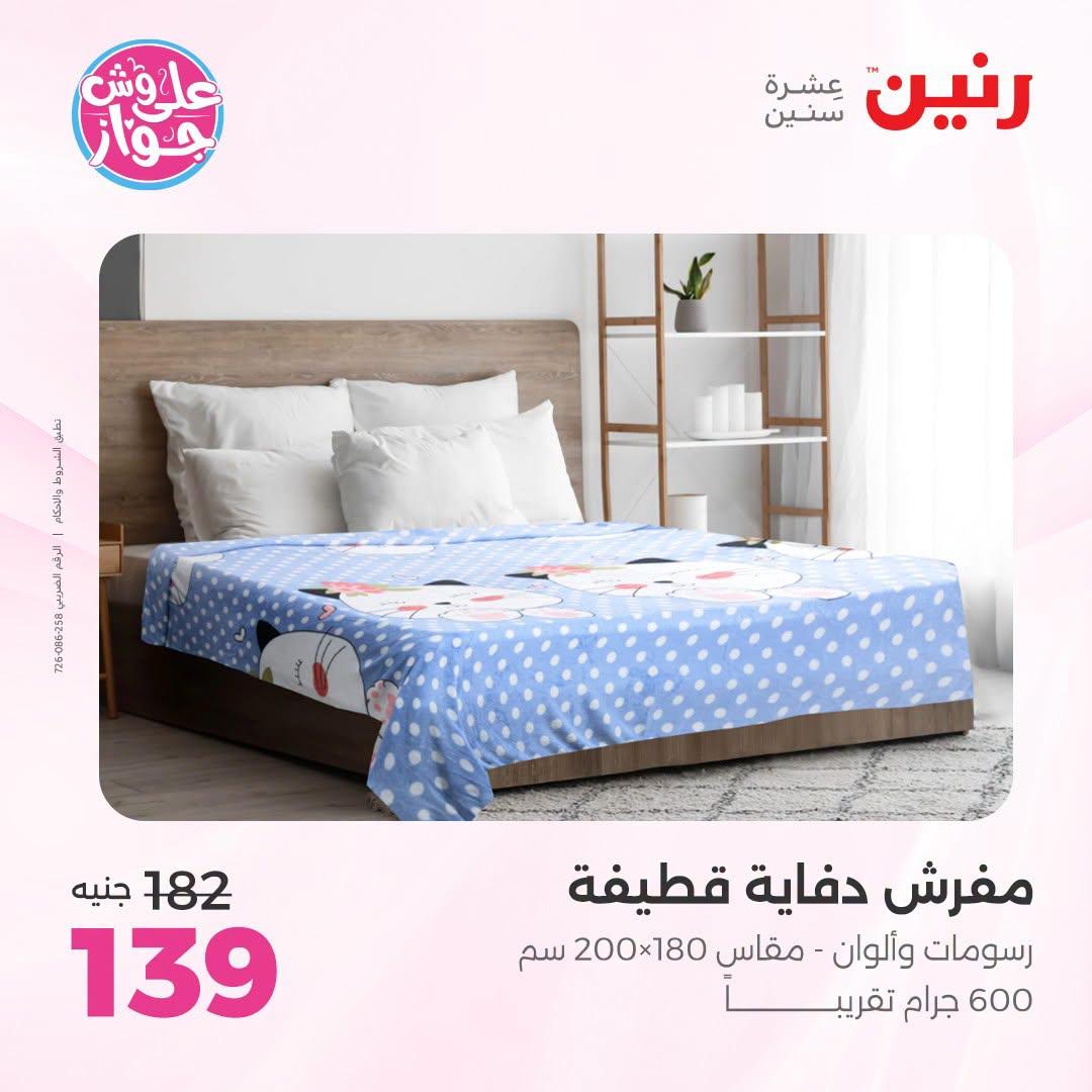 عروض رنين  صفحة 11