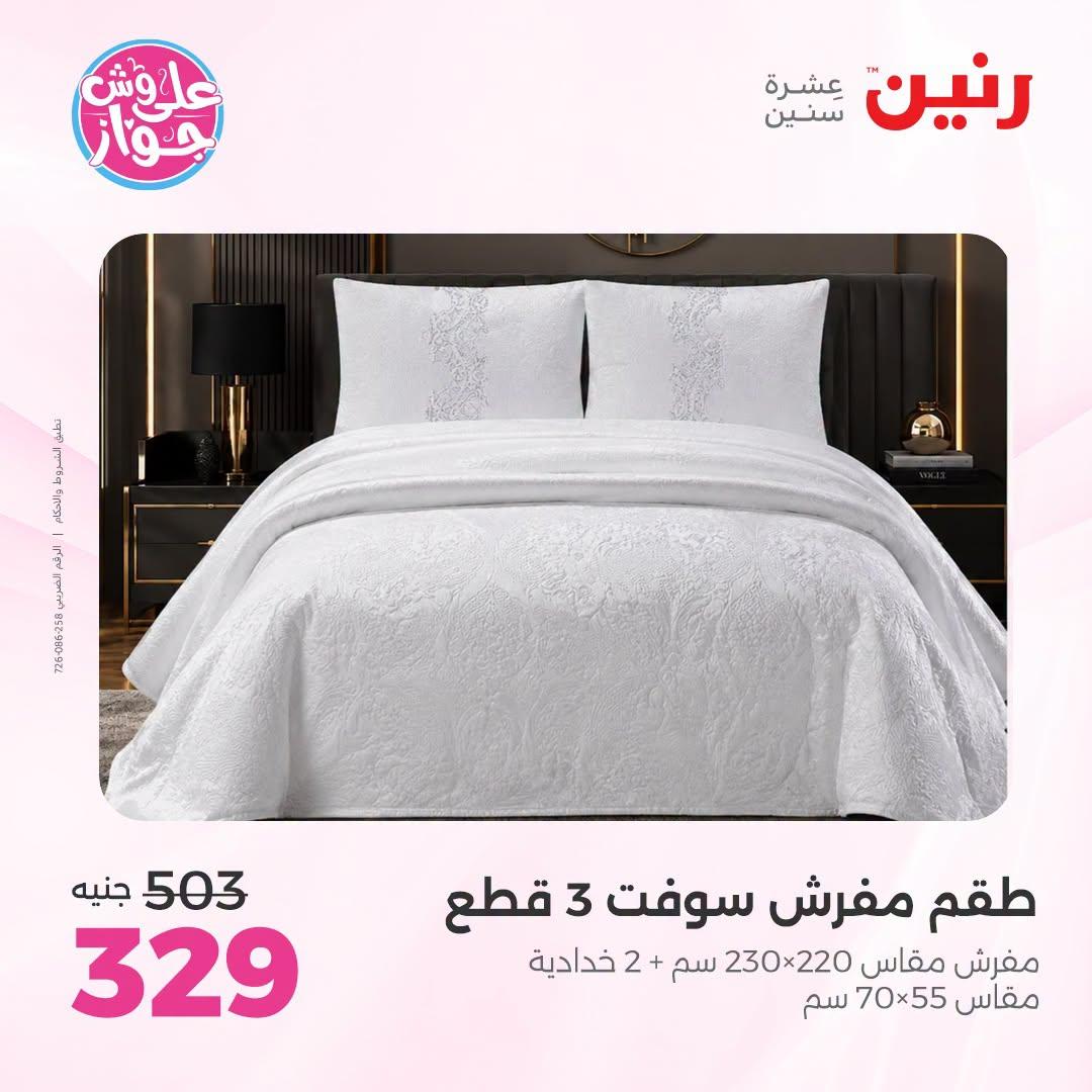 عروض رنين  صفحة 18