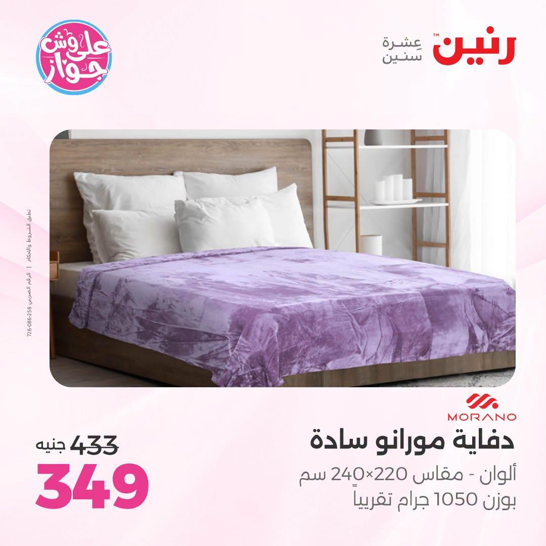 عروض رنين  صفحة 19