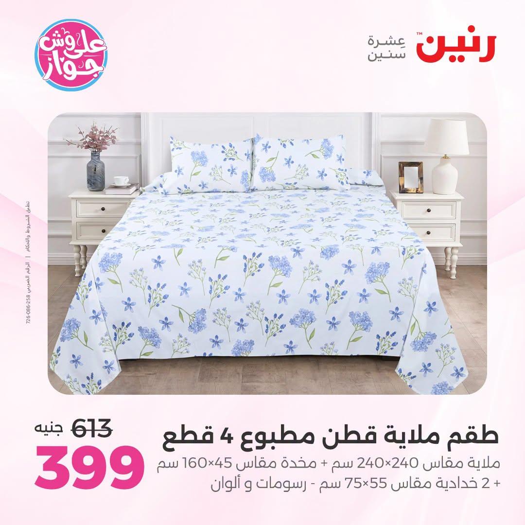عروض رنين  صفحة 22