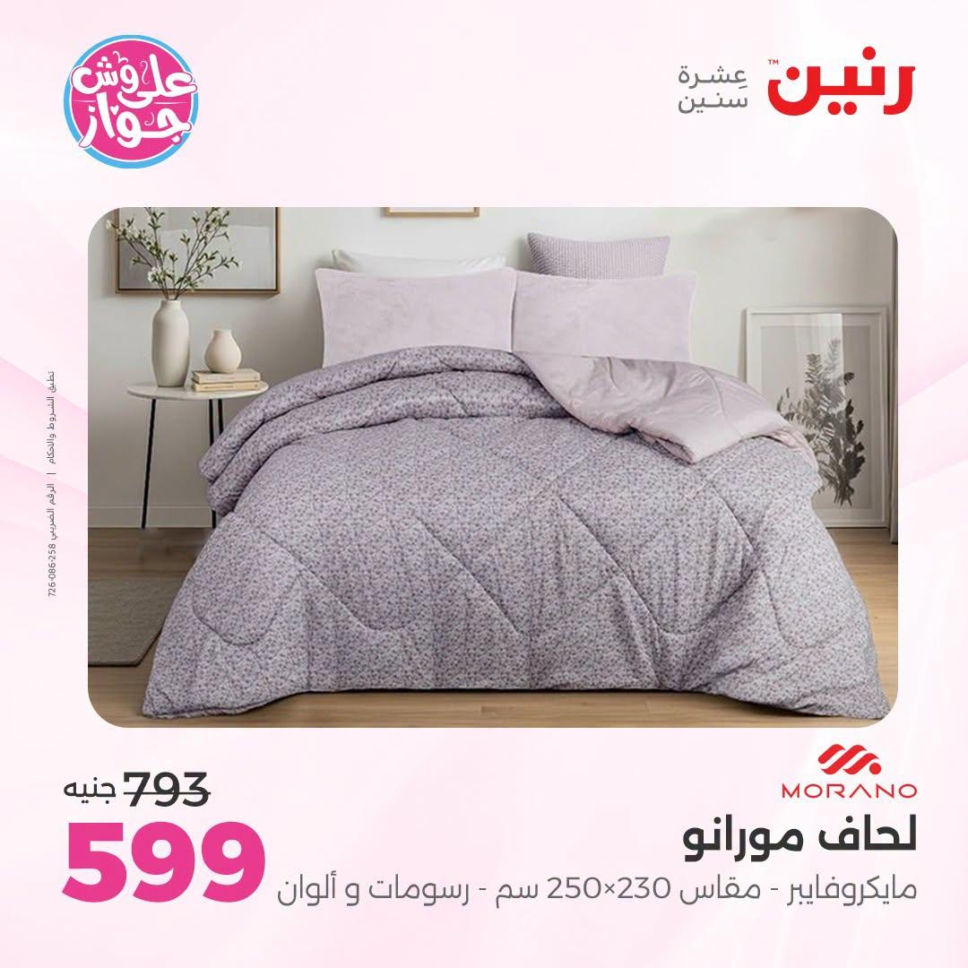 عروض رنين  صفحة 25