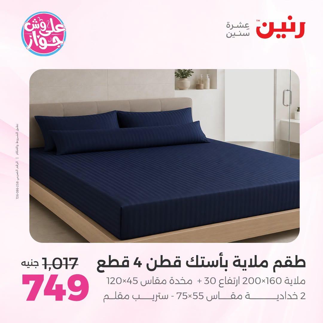 عروض رنين  صفحة 28