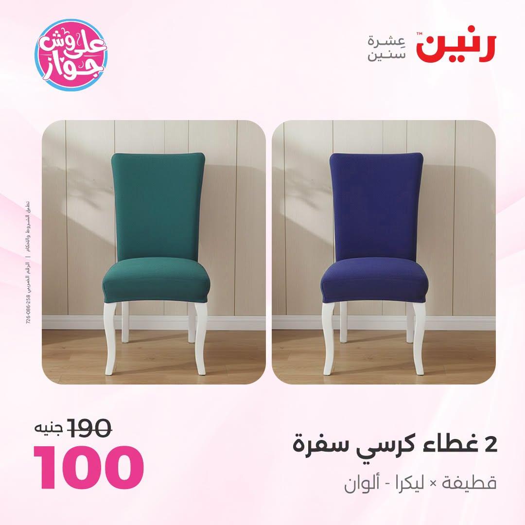 عروض رنين  صفحة 3