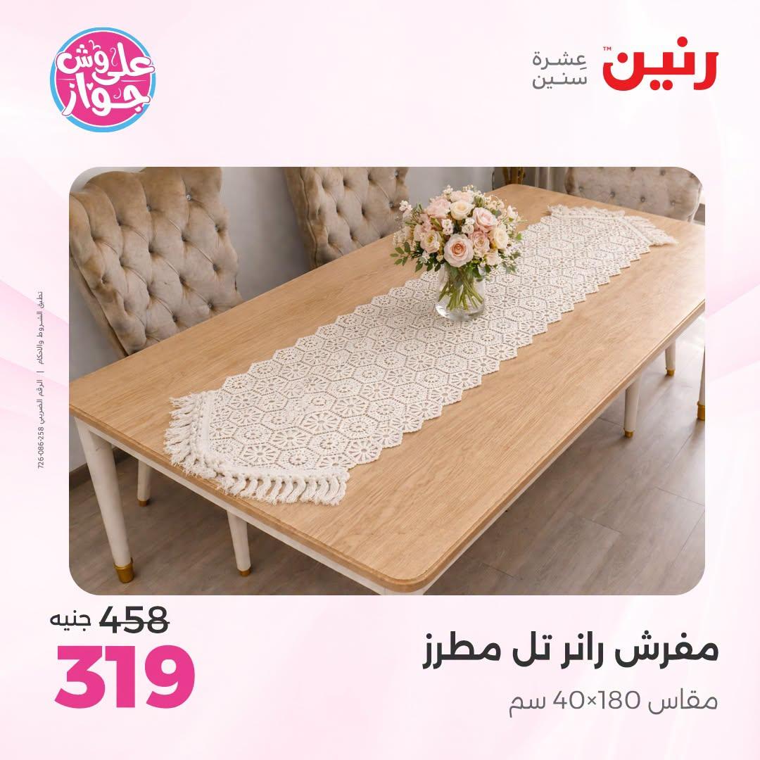 عروض رنين  صفحة 30
