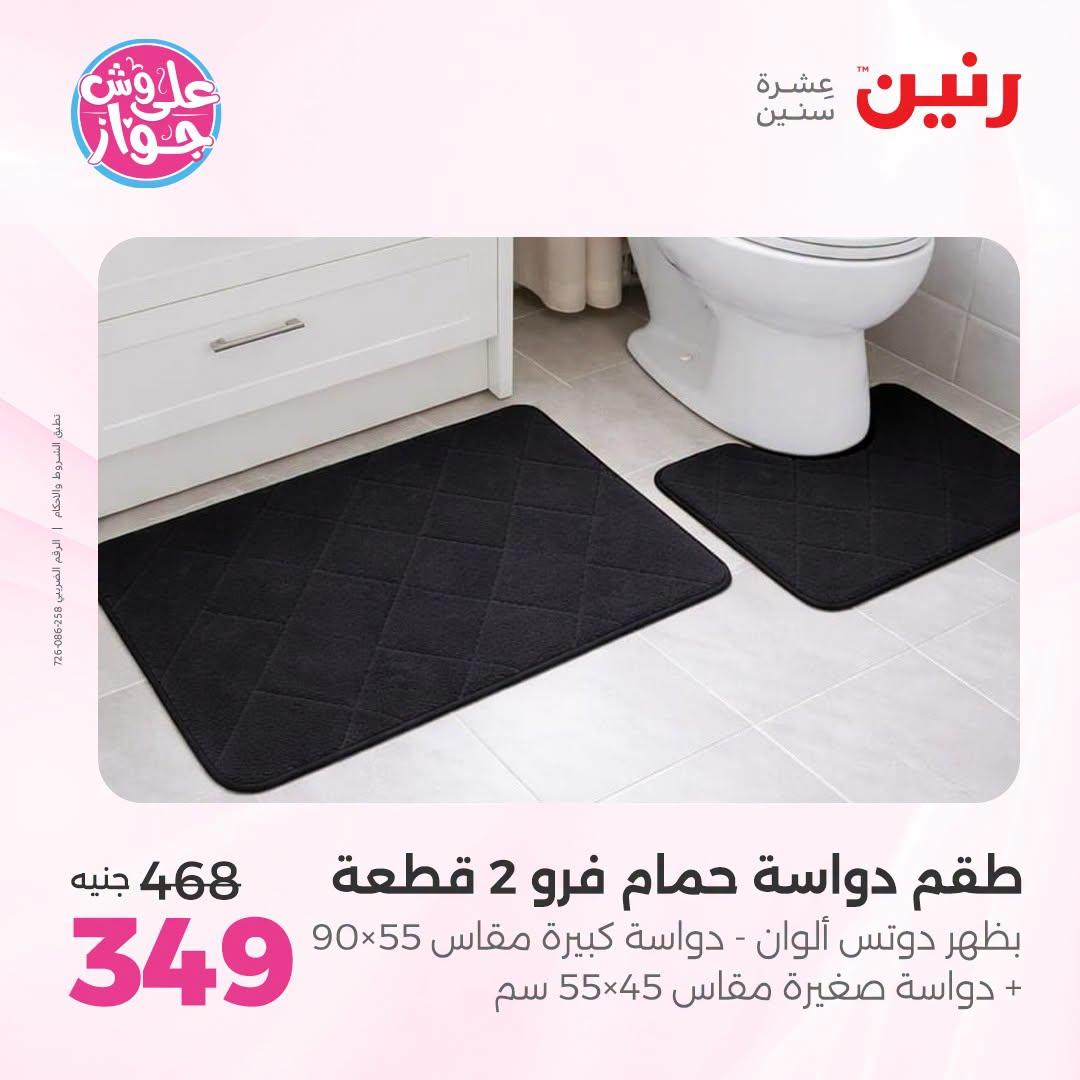 عروض رنين  صفحة 33
