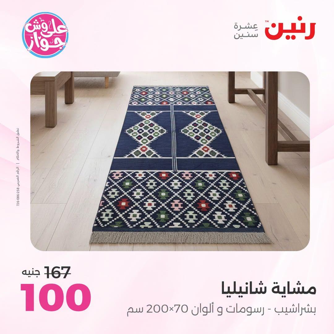 عروض رنين  صفحة 37