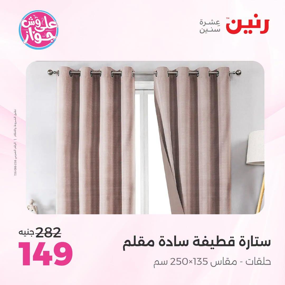 عروض رنين  صفحة 39