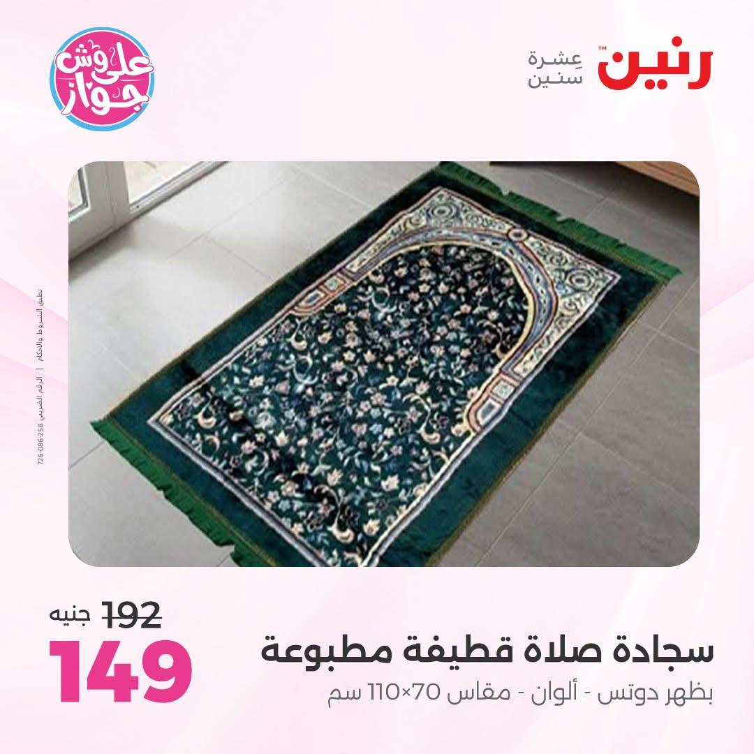 عروض رنين  صفحة 43