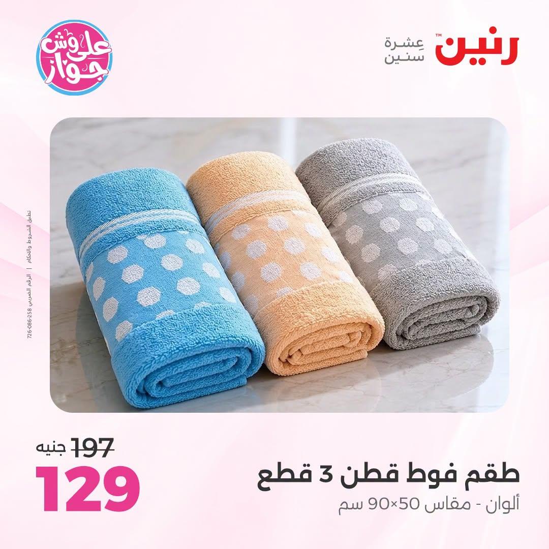 عروض رنين  صفحة 45