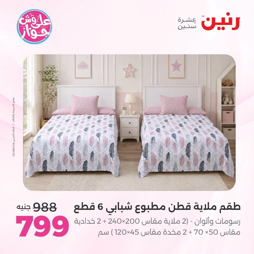 عروض رنين  صفحة 47