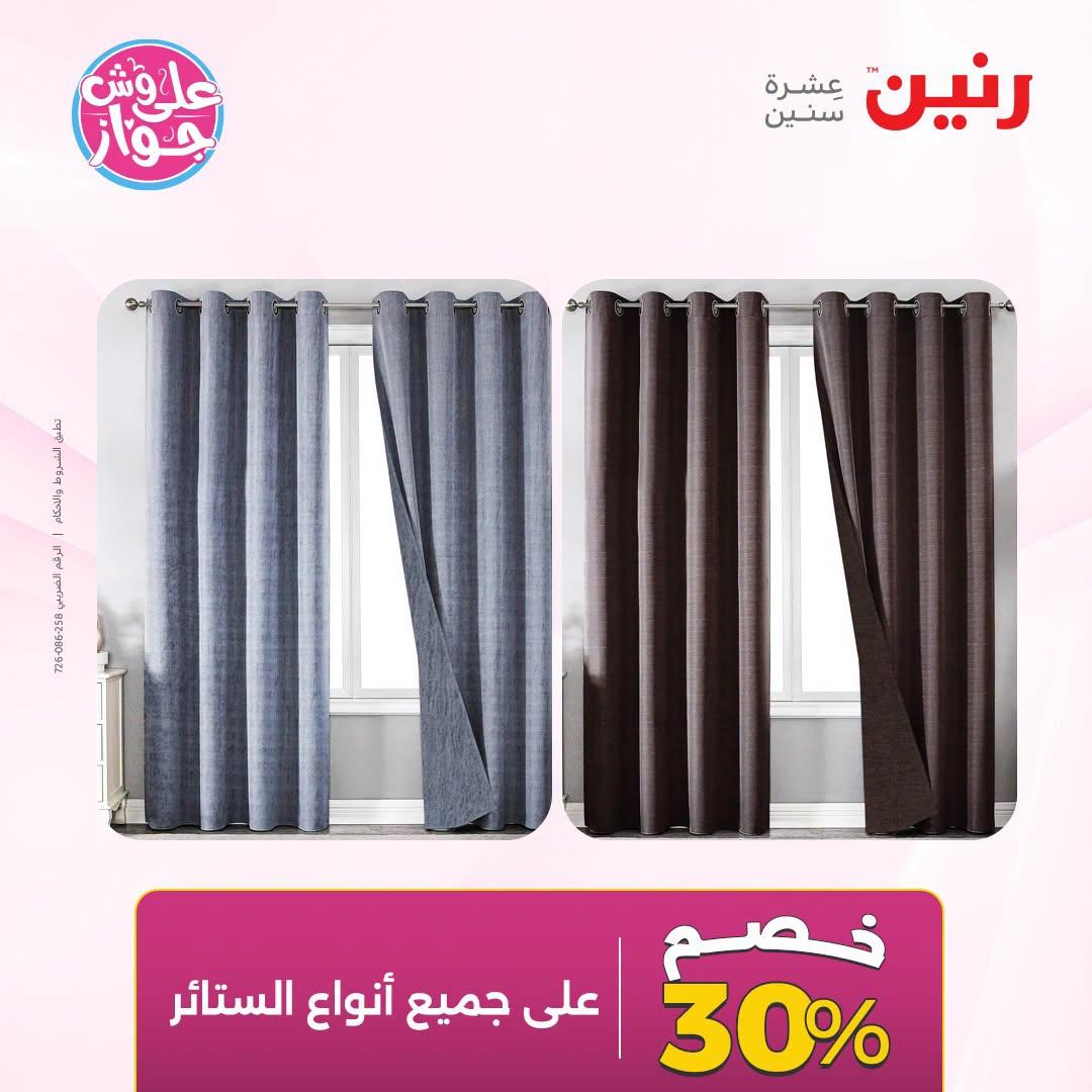 عروض رنين  صفحة 51