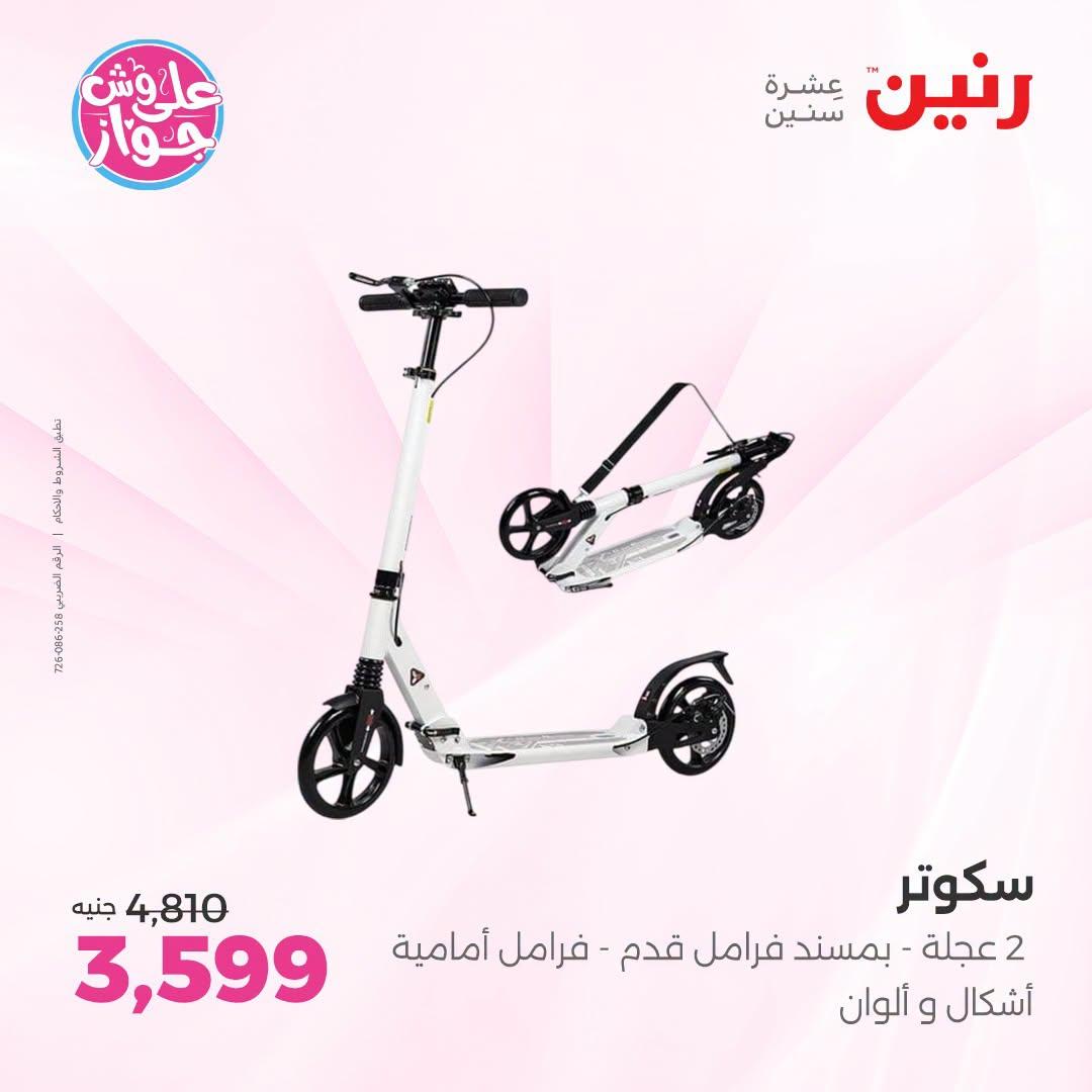 عروض رنين صفحة 12