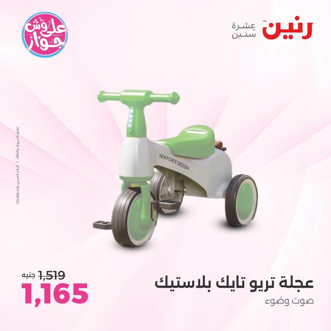 عروض رنين صفحة 14