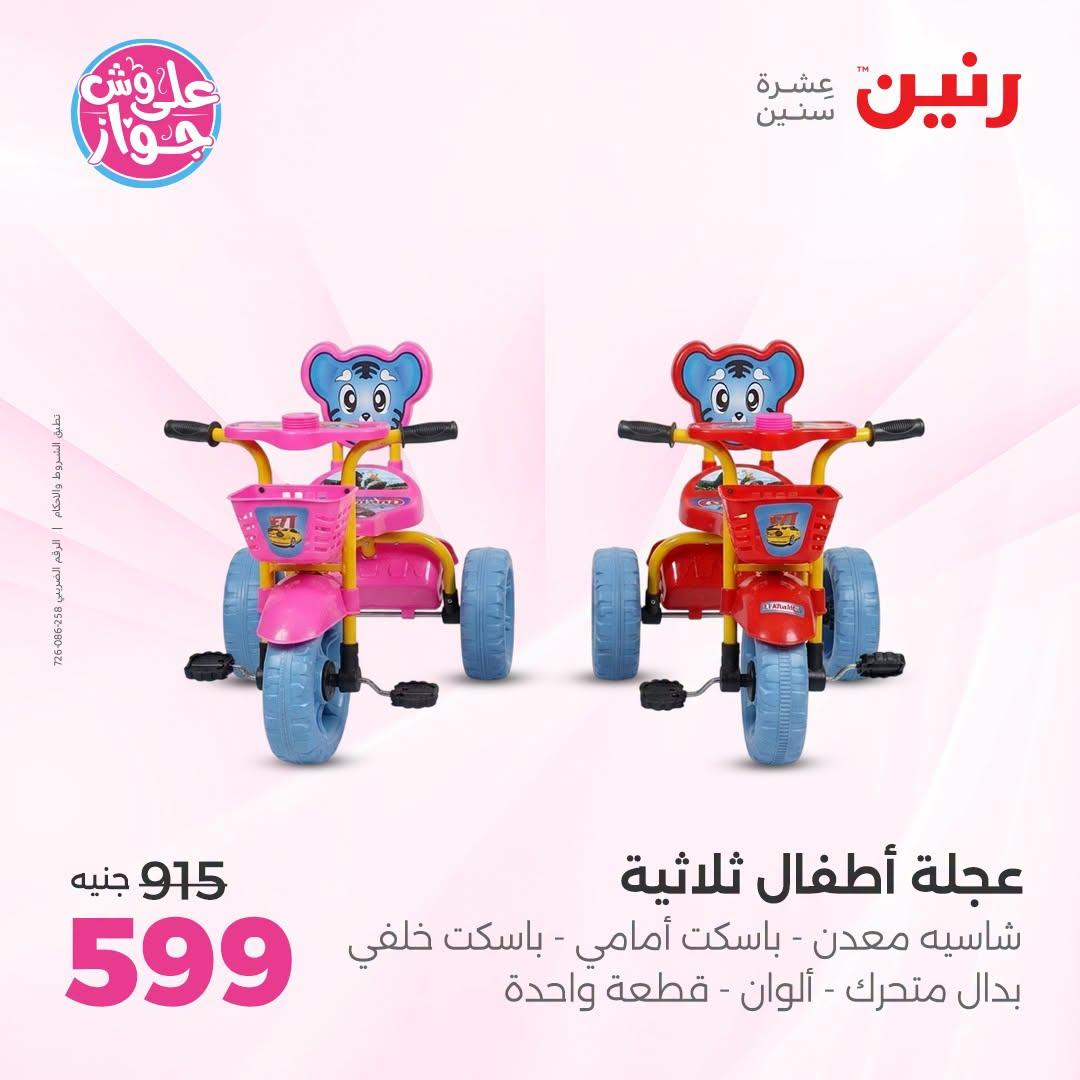 عروض رنين صفحة 21