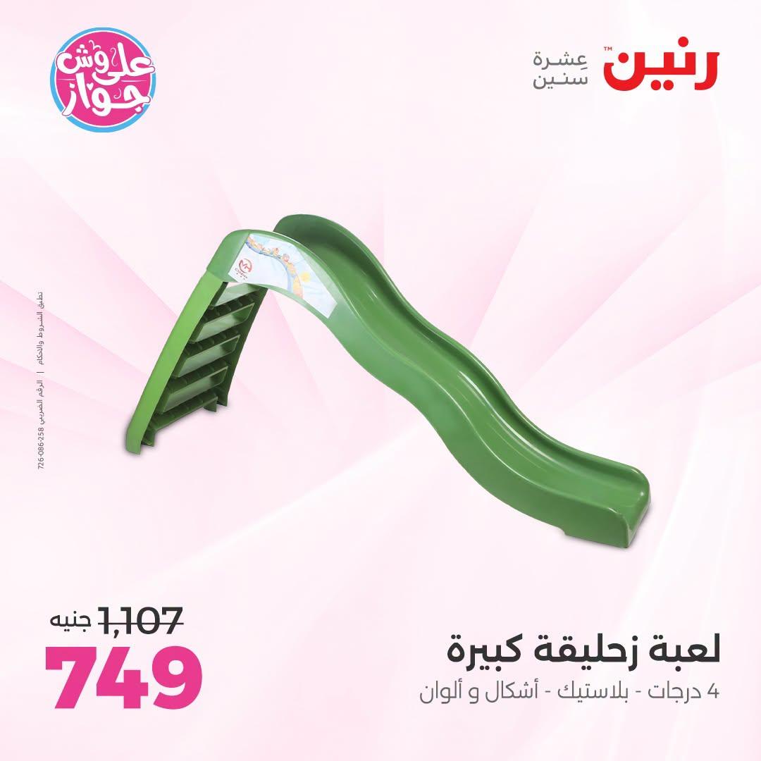 عروض رنين صفحة 27