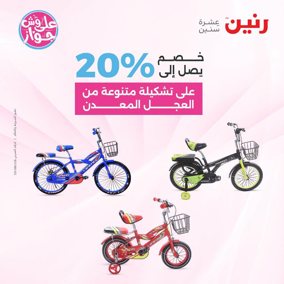 عروض رنين صفحة 3