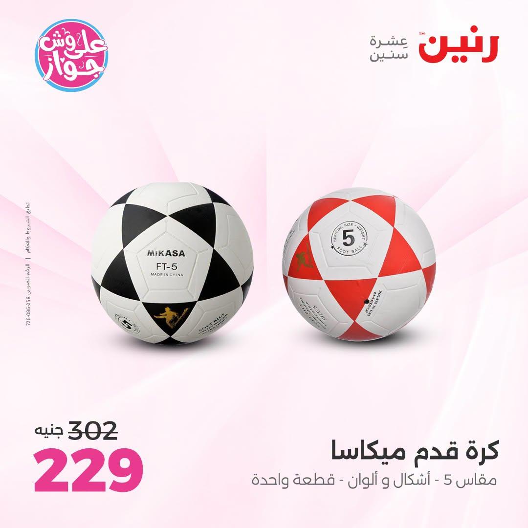 عروض رنين صفحة 37