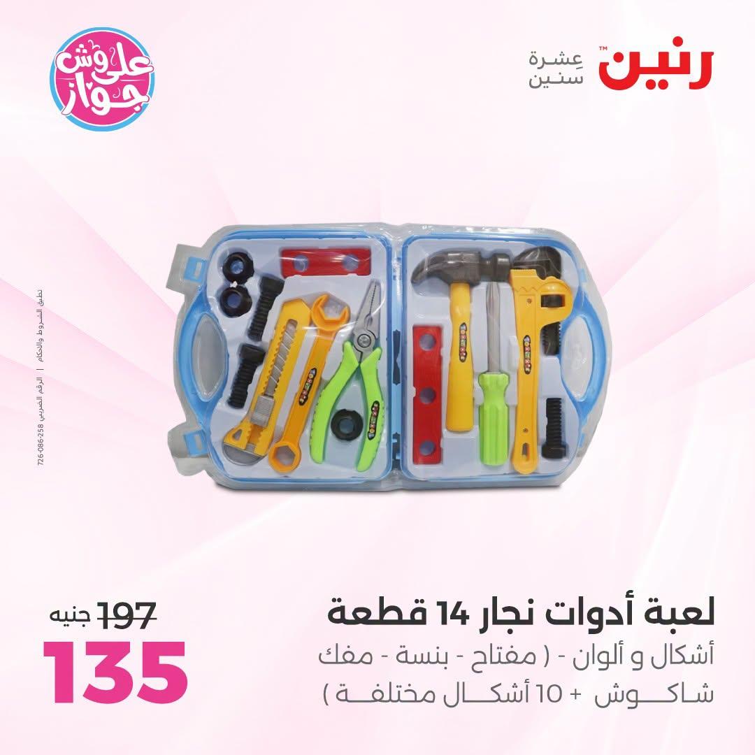 عروض رنين صفحة 49