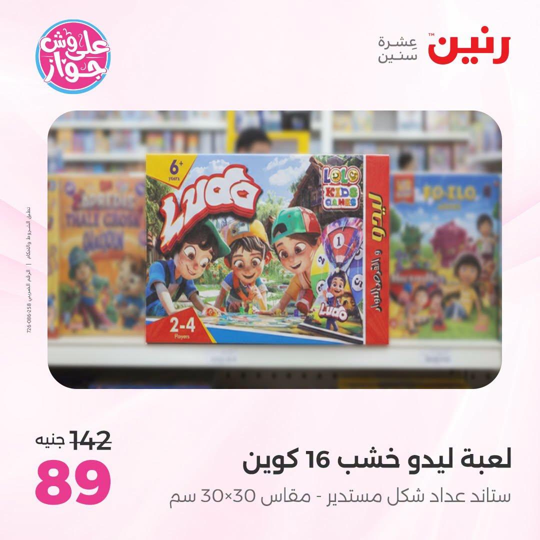 عروض رنين صفحة 56