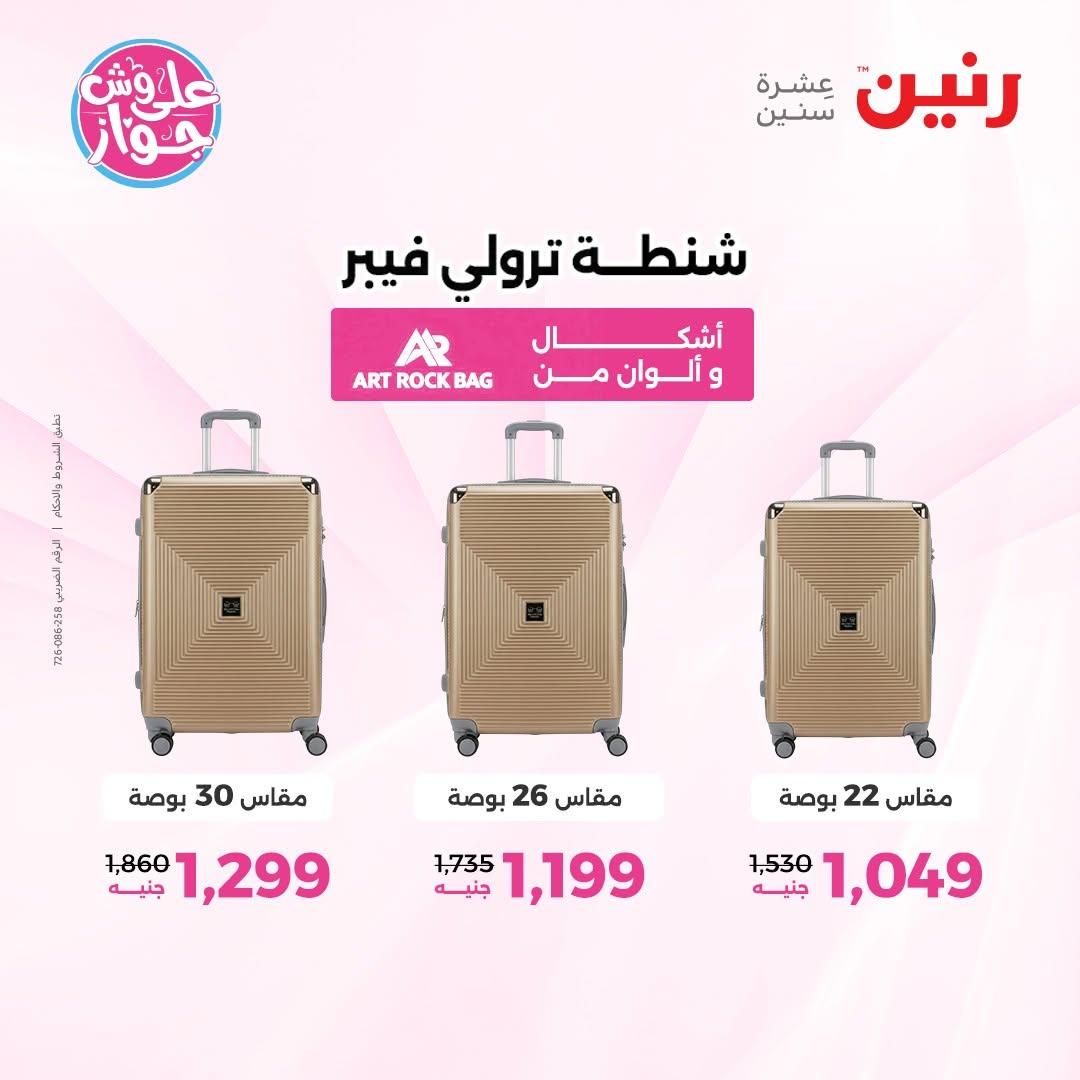 عروض رنين صفحة 62