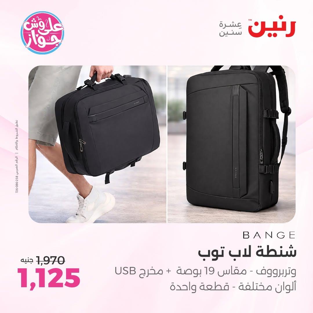 عروض رنين صفحة 63