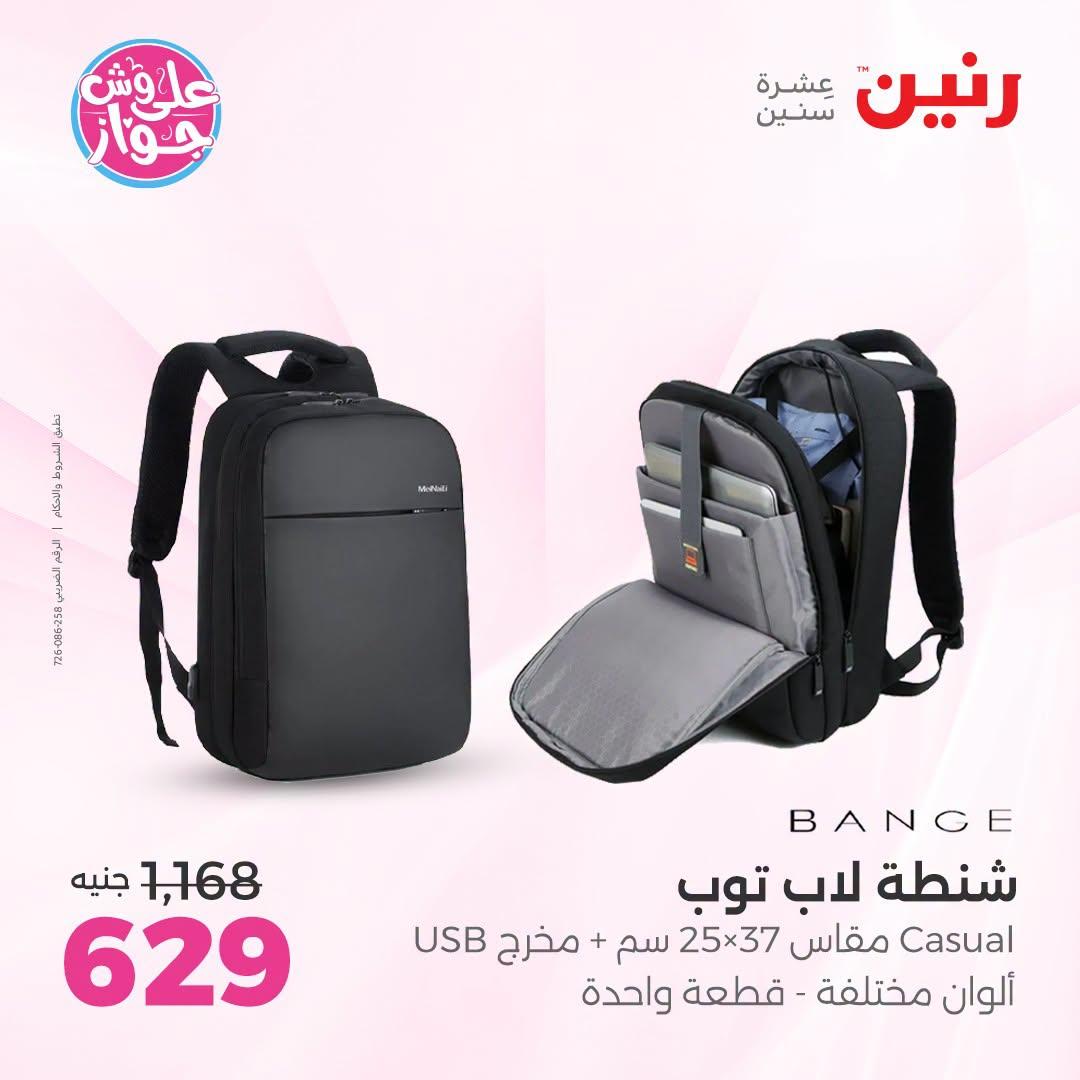 عروض رنين صفحة 66