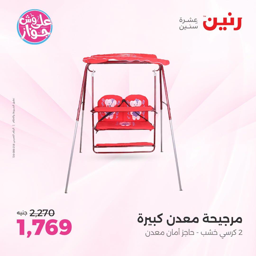عروض رنين صفحة 7