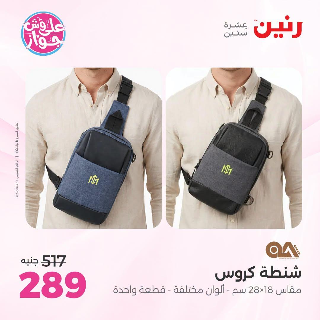 عروض رنين صفحة 78
