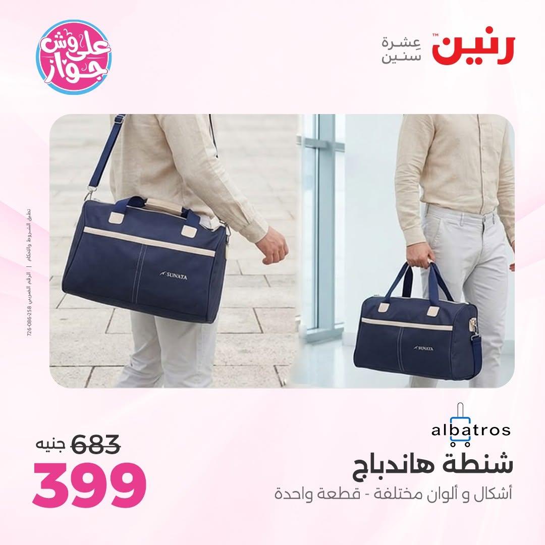 عروض رنين صفحة 80
